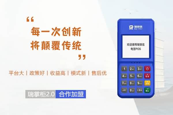 瑞掌柜：POS机不用了该怎么处理？