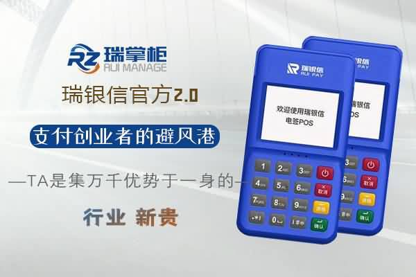 瑞掌柜POS：一机十户合规吗，风险谁承担？