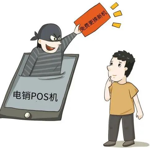 瑞掌柜POS机：“零费率”POS机98人被捕？POS机诈骗